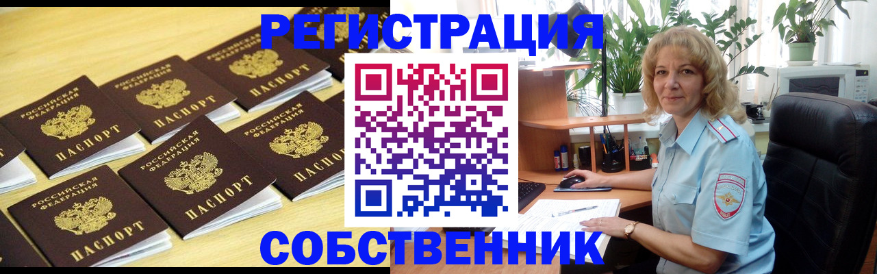 прописка от собственника в Магаданской области